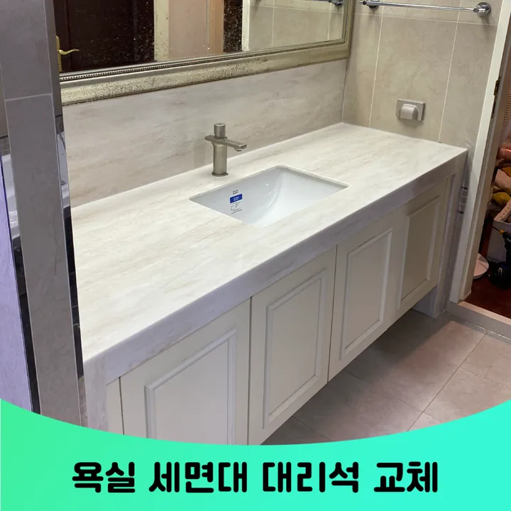 인천시 욕실하부장리폼 시공 후